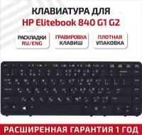 Клавиатура (keyboard) 736654-251 для ноутбука HP EliteBook 740 G1,745 G1, 750 G1, 755 G1, 840 G1, черная c рамкой без указаеля, без подсветки