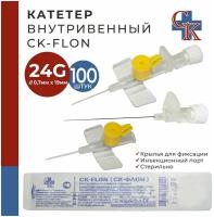 Катетер внутривенный с крыльями и инъекционным портом CK-FLON (ск-флон) 24G*19мм, 100 шт