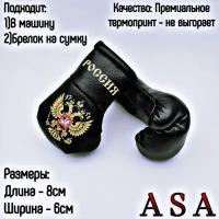 Подвеска боксерские перчатки, брелок в автомобиль. Сувенир в авто. Россия, черные