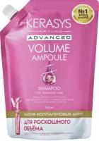 Aekyung Kerasys Advanced Volume Ampoule Шампунь ампульный для придания объема волосам с коллагеном Объем 500 мл в мягкой упаковке