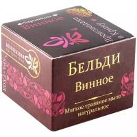 Мягкое травяное мыло бельди "Винное", 120 гр