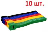Стяжка для кабеля (кабельный органайзер) комплект, многоразовая, тип "Липучка" цветной, 10 шт