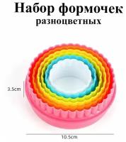 Набор двусторонних форм для печенья "Круг с волнистым краем", 6 шт, разноцветные
