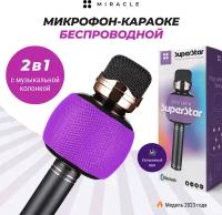 Караоке микрофон HP-2118 фиолетовый беспроводной для вокала колонка с микрофоном Микрофон детский Караоке система