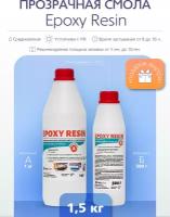 Прозрачная эпоксидная смола средней вязкости Epoxy Resin 1,5 кг