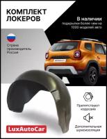 Локеры / Подкрылки передние 2шт. штатные Ford Focus 2