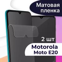 Комплект 2 шт. Матовая пленка на телефон Motorola Moto E20 / Гидрогелевая противоударная пленка для смартфона Моторола Мото Е20 / Защитная пленка