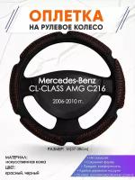 Оплетка наруль для Mercedes-Benz CL-CLASS AMG C216(Мерседес Бенц ) 2006-2010 годов выпуска, размер M(37-38см), Искусственная кожа 01