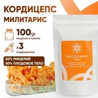 Кордицепс милитарис (Cordyceps militaris), микс мицелий и плодовые тела, 100 грамм