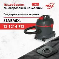Мешок - пылесборник многоразовый на молнии для пылесоса Starmix TS-1214 RTS, 14 л., 015613