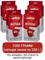 Кофе молотый Lavazza Qualita Rossa, 250гр х 4шт