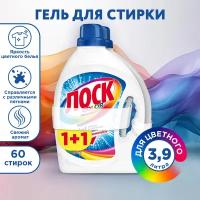 Гель для стирки ЛОСК Color для цветного белья, 1,95л, 60 стирок. Жидкий порошок для стирки 2 шт