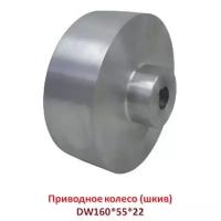 Алюминиевое приводное колесо (шкив). Владтехрол DW160*55*22