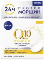 Q10 Power Увлажняющий дневной крем против морщин SPF 15, 50 мл, 50 г