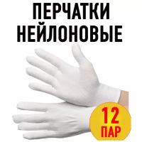 Перчатки Нейлон без ПВХ Optee белые (12 пар)