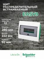 Щит распределительный встраиваемый ЩРВ-П-12 модулей Schneider Electric