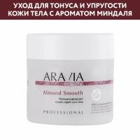 ARAVIA Ремоделирующий сухой скраб для тела Almond Smooth, 300 г