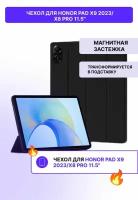 Защитный противоударный чехол книжка для планшета Honor Pad X9 2023/ X8 Pro 11.5''/Хонор Пад Икс 9/ Икс 8 про 11.5 дюйма