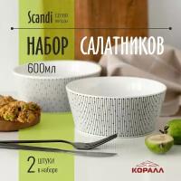 Салатники набор 2шт салатник круглый 600мл/14см Scandi фарфор