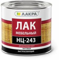 Лак Лакра НЦ-243 1,7кг матовый