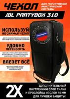 Чехол для портативной акустики JBL Partybox 310