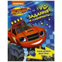 Книжка с наклейками "Вспыш и чудо-машинки. Задания и лабиринты"