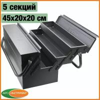 Ящик для инструментов Berill 45х20х20 см, 5 отсеков