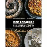 МакГиннесс Д. "Все сладкое. Превосходные рецепты из легендарной кондитерской"