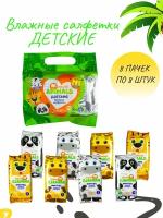 Салфетки влажные Smart Animals с экстрактом ромашкой и витамином Е 8*8шт