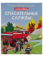 Книга Спасательные службы