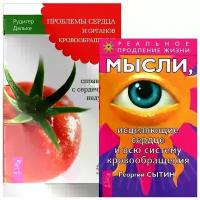 Дальке Р., Сытин Г. "Проблемы сердца и органов кровообращения. Мысли, исцеляющие сердце и всю систему кровообращения (комплект из 2 книг)"