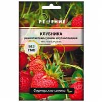 Семена Клубники ремонтантной с усами, крупноплодной "Красная королева" (10 шт.)