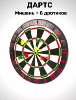 Дартс плюс 6 дротиков. Диаметр 42 см. Игра настенный Дартс