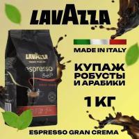 Кофе в зернах Lavazza Barista Gran Crema Espresso, 1 кг