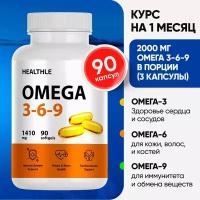 Омега 3-6-9 капсулы, 90 капсул, 2000 мг omega 3-6-9