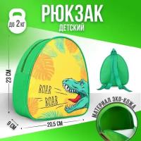 NAZAMOK KIDS Рюкзак детский "Динозавр", р-р. 23*20.5 см