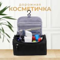 Косметичка универсальная, для бассейна, путешествий, черная 22*14*12 см, сумка для косметики, косметичка дорожная