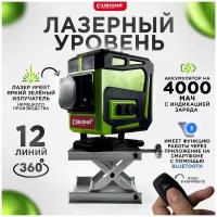 Лазерный уровень/нивелир Clubiona IE12C 3D, зеленый луч