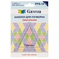 Gamma Шаблон для пэчворка PPS-14 треугольник