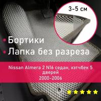 3Д коврики ЕВА с бортиками на Nissan Almera 2 N16 2000-2006 седан/хэтчбек 5 дверей Левый руль Ромб Бежевый с коричневой окантовкой