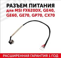 Разъем для ноутбука MSI FX620DX, GE40, GE60, GE70, GP70, CX70, c кабелем