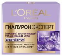 Специальное средство для лица L'OREAL Гиалурон Эксперт Дневной уход SPF20