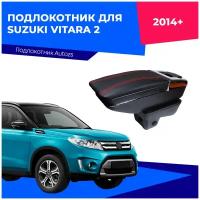 Подлокотник для Suzuki Vitara 2 2014+ / Сузуки Витара 2, цвет черный