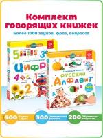 2в1 Говорящая книга Нажималка Цифры + Русский алфавит