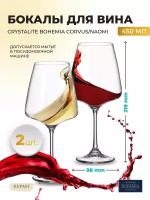 Бокалы для красного вина 450 мл 2 шт Crystalite Bohemia "Corvus /Наоми /Без декора" / 277273