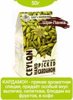 United Spices Кардамон HAND PICKED, премиум, 50г