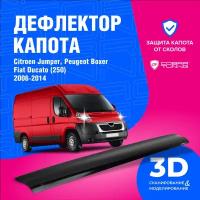 Дефлектор капота для Citroen Jumper (Ситроен Джампер), Peugeot Boxer (Пежо Боксер), Fiat Ducato (Фиат Дукато) (250) 2006-2014, мухобойка, Cobra Tuning