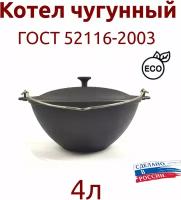 Казан чугун 4,0л с кр. с дужк. Камская посуда (5)