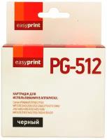 Картридж EasyPrint IC-PG512 Black для Canon PIXMA iP2700/2702/MP230/240/250/252/260/270/272/280/282/480/490/492/495/499/MX320/330/340/350/360/410/420