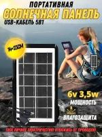 Солнечная панель (SolarPanel) 6 V 3.5 W